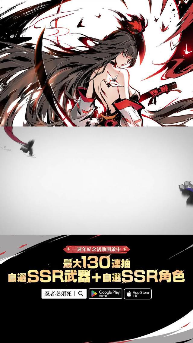 一週年慶，免費送你自選SSR忍者+SSR武器! 史無前例，組合技爆表!
