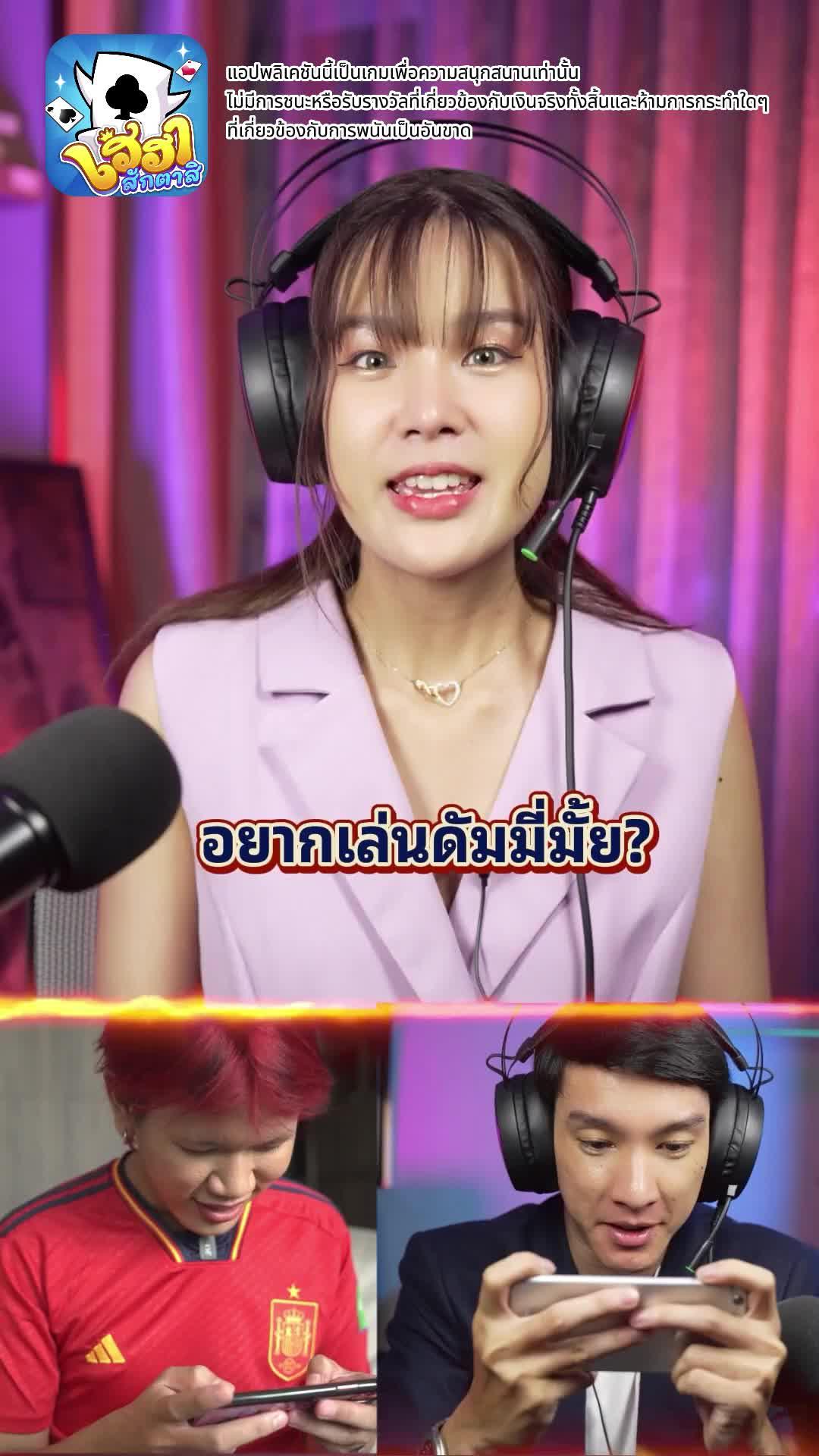เฮฮาสักตาสิ เกมไพ่สุดฮิตที่ใครๆ ก็ต้องมีติดมือถือไว้!