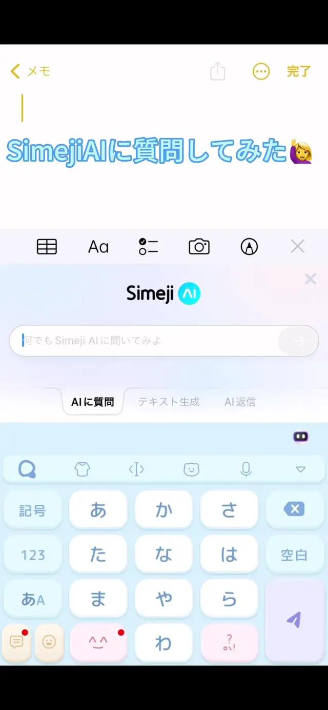 さすがSimeji👏AIに質問( ˙꒳ ˙ᐢ )ﾊｲｯしてみ！#AI #AIに質問#simeji #面白いシーン #面白い回答