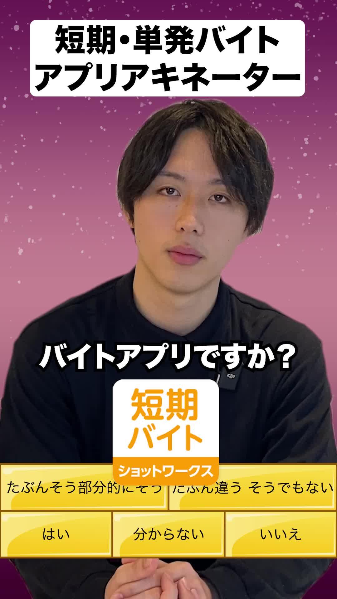 面接なし/日払い/高時給のバイト探すならショットワークスのアプリがおすすめ！