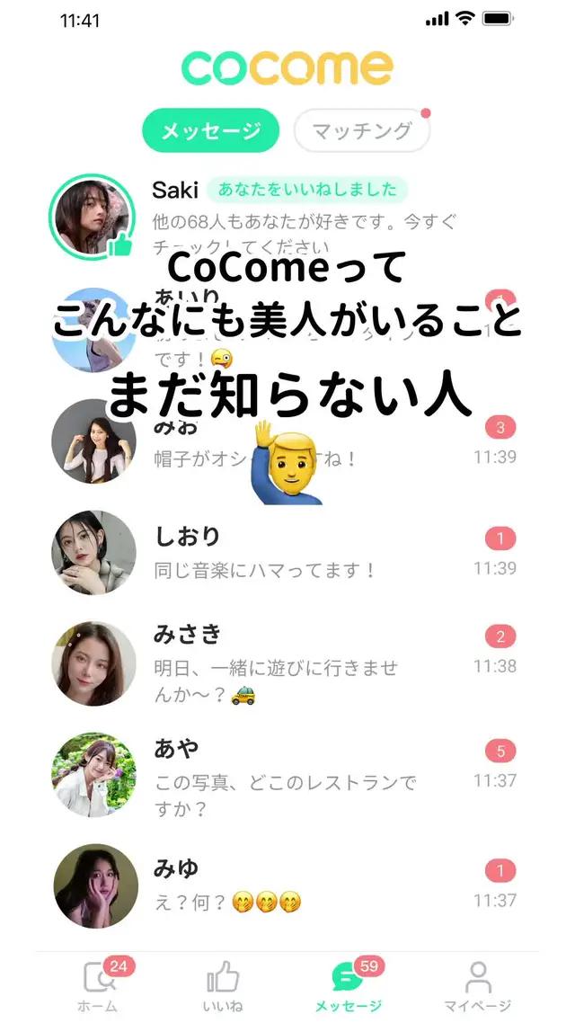 今すぐCoComeを始める