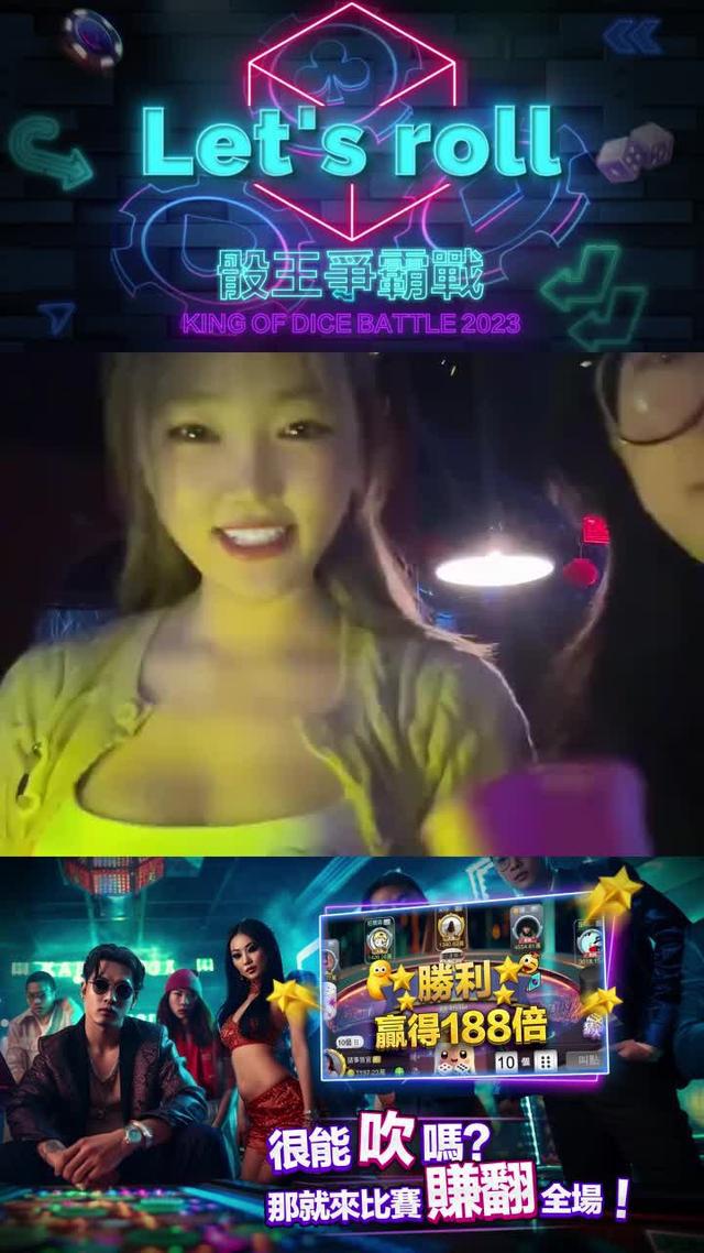 帥哥靚女都在玩的骰子遊戲APP，你也快來試試吧！