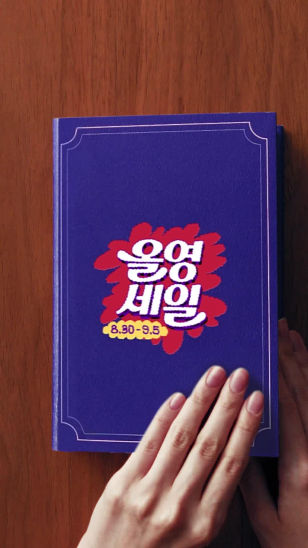 [단 7일] 올영세일 최대 70% 할인 >