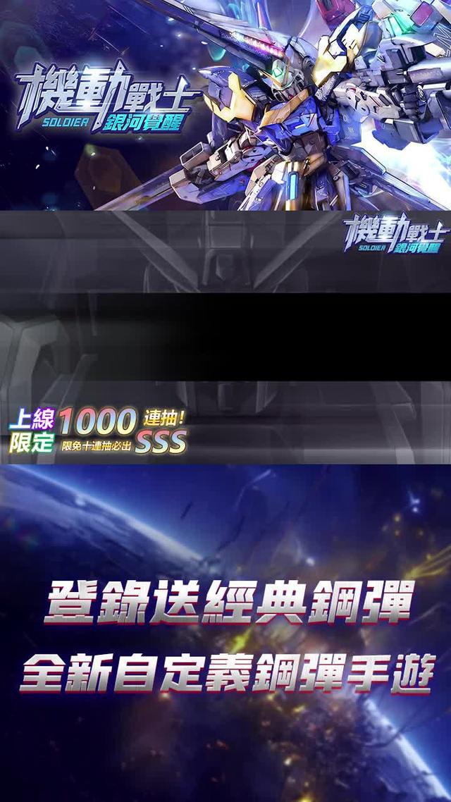 立即下載，開啟你的鋼彈冒險之旅