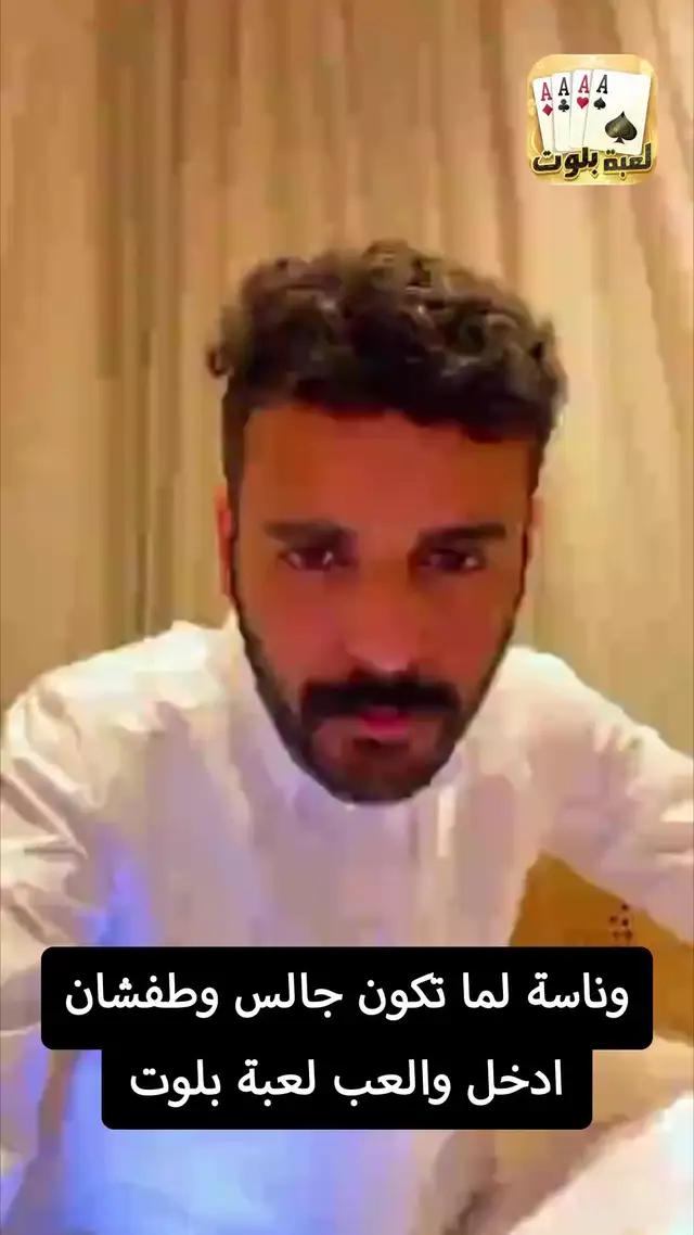 لعبة البلوت العربيه
