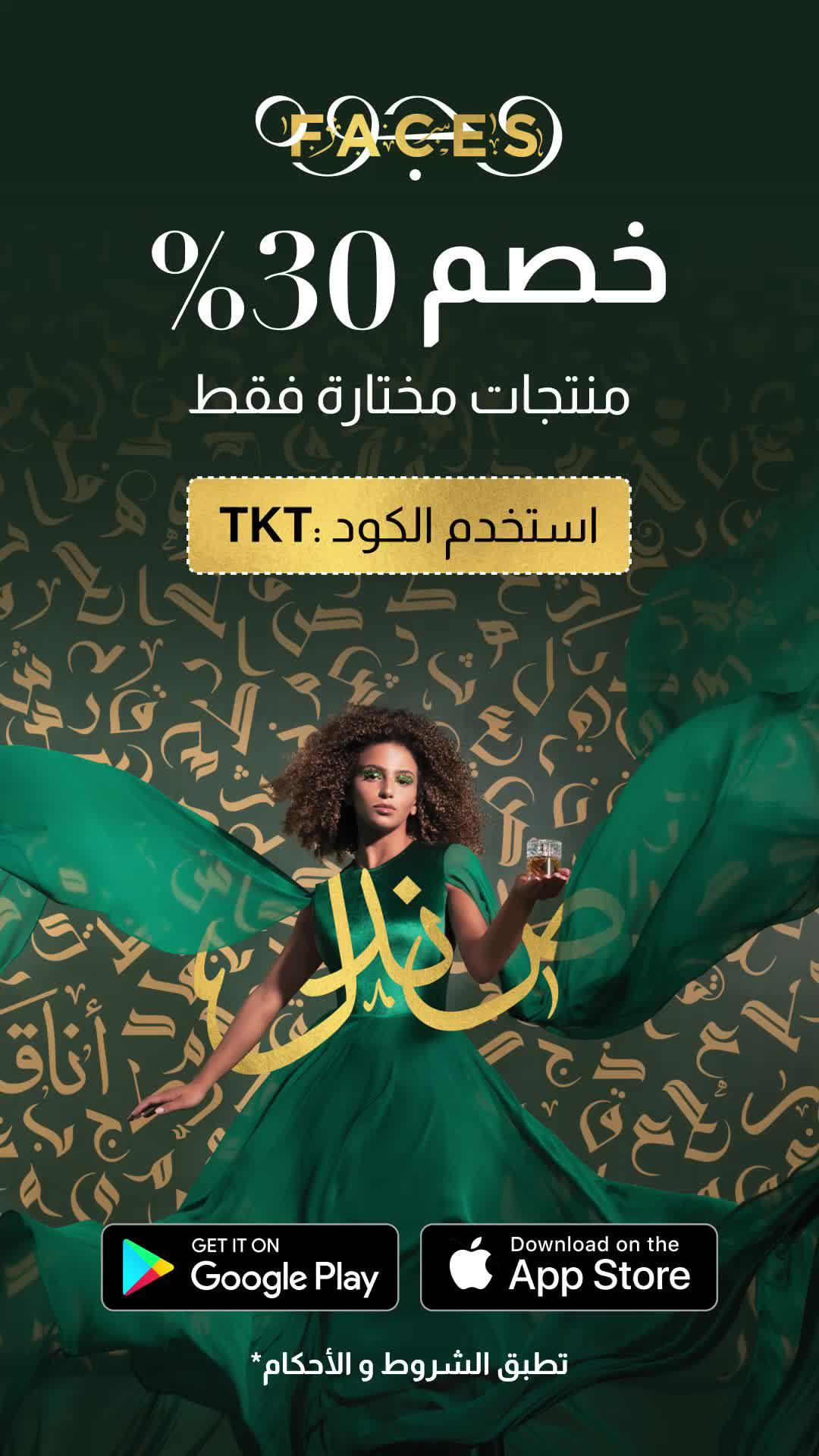 استخدم الكود TKT لتخفيضات على العناية بالبشرة، الشعر، مكياج والعطور. تسوق الآن!