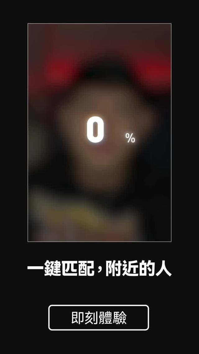 免費真實！快來這裡匹配遇見你心儀的那個人吧！