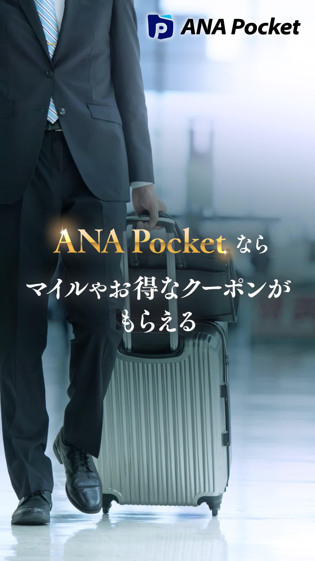 通勤でマイルがもらえる！貯まったマイルを旅行に使える！