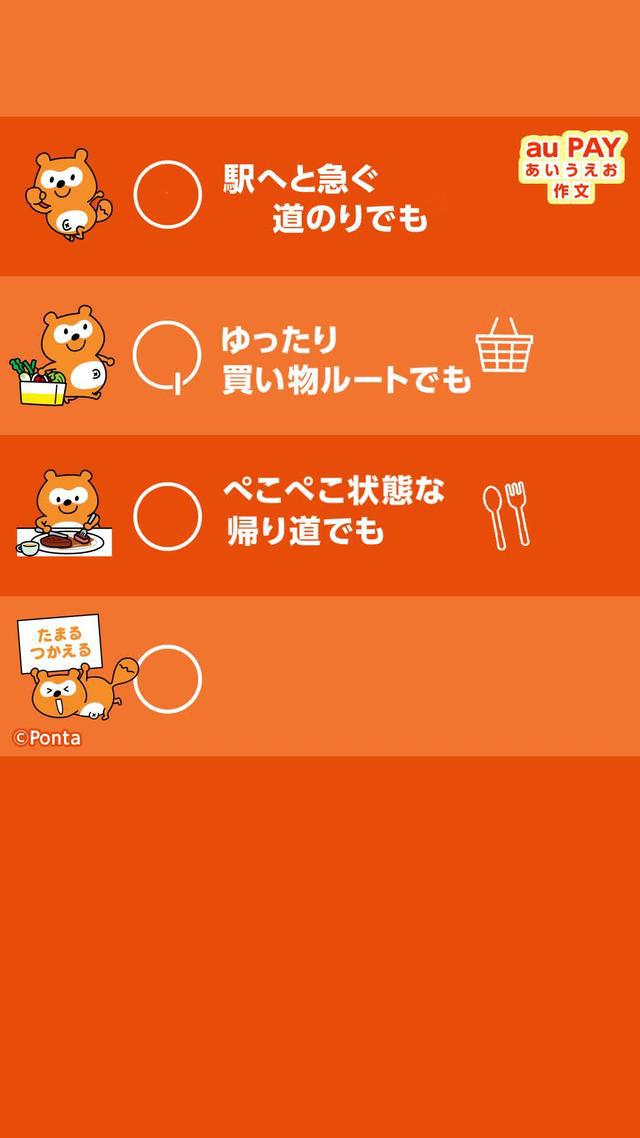 知ってた？auユーザー以外もおトクなau PAY