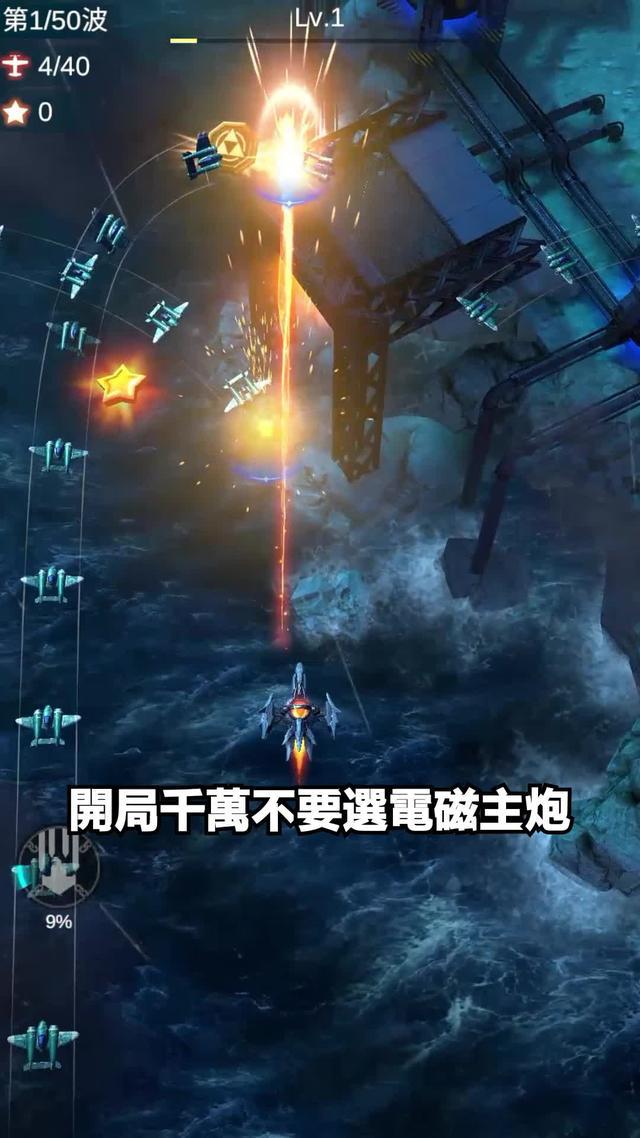 樂享《無雙戰機》精彩動作射擊場景