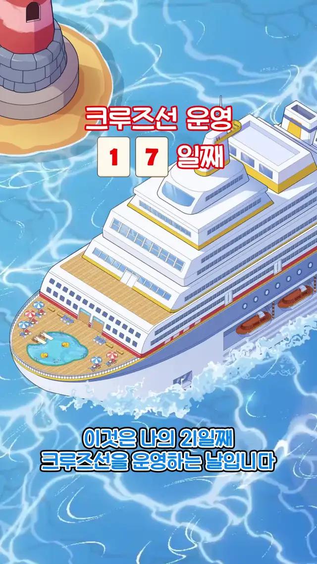 친애하는 선장, 항해할 시간입니다.