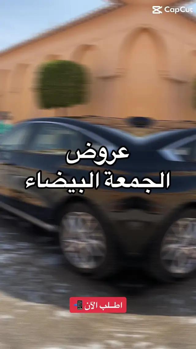 لا تفوتكم عروضنا 😍😍🔥 #الجمعة_البيضاء #blackfriday #خصومات #عروض #عروض_السعودية #الشعب_الصيني_ماله_حل😂😂 #trending #explore #wondergarden #وندر_قاردن 