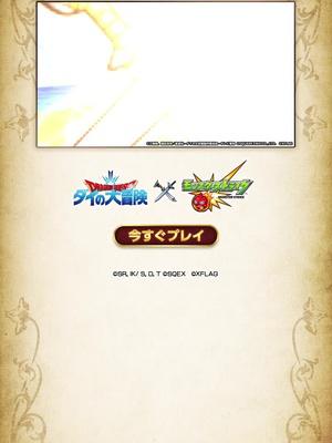 モンストでコラボ実施中！