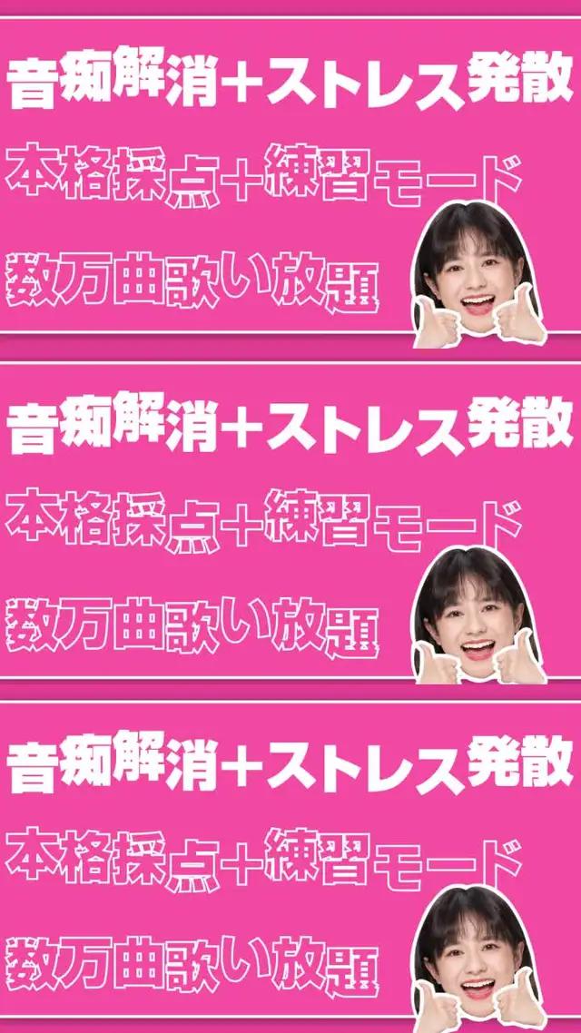 完全無料！ 驚きの高性能カラオケアプリ！