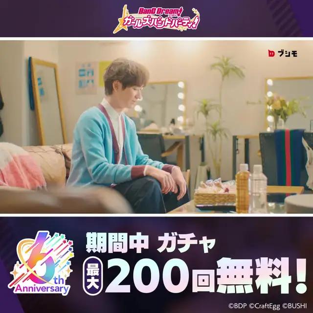 ゲーム内では期間中ガチャ最大200回無料！今すぐガルパをダウンロード！