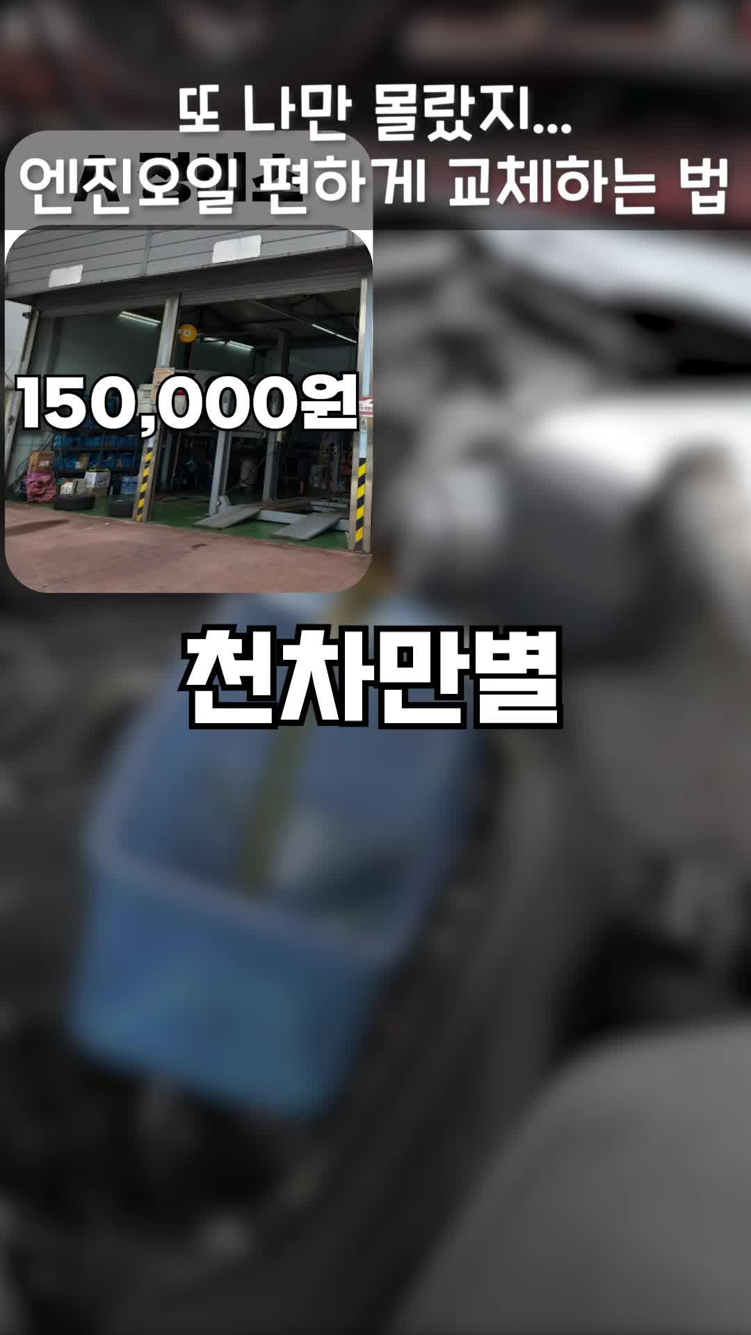 엔진오일 싸고 편하게 가는 방법