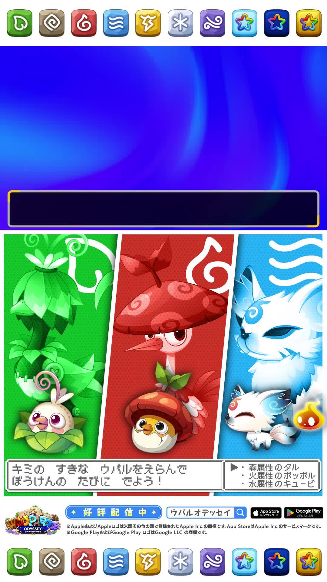 【好評配信中】500種類以上いるウパルを集めて最強チームを作ろう