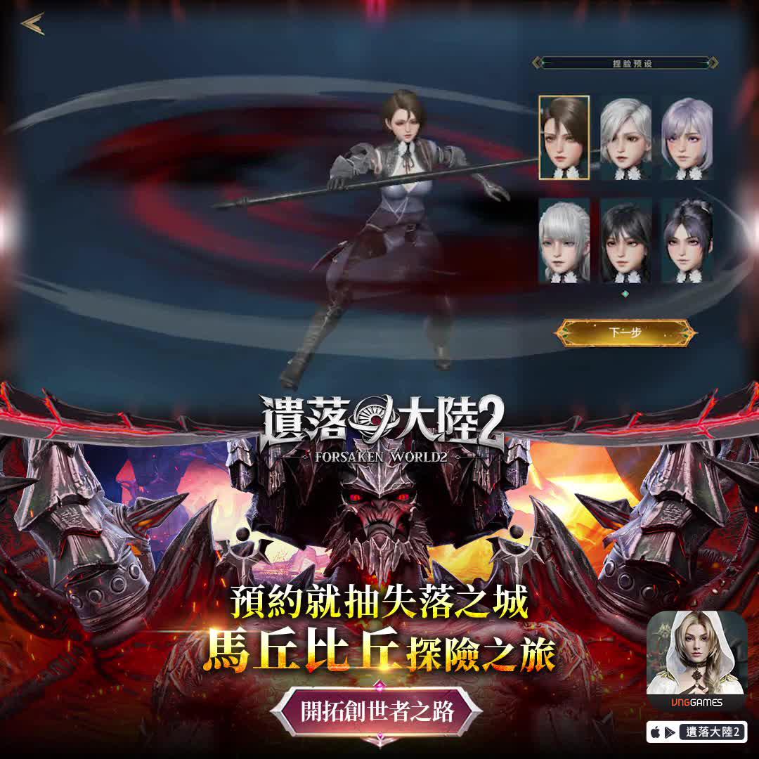 2024全新地圖、最強神裝、絕美翅膀，現在預約!