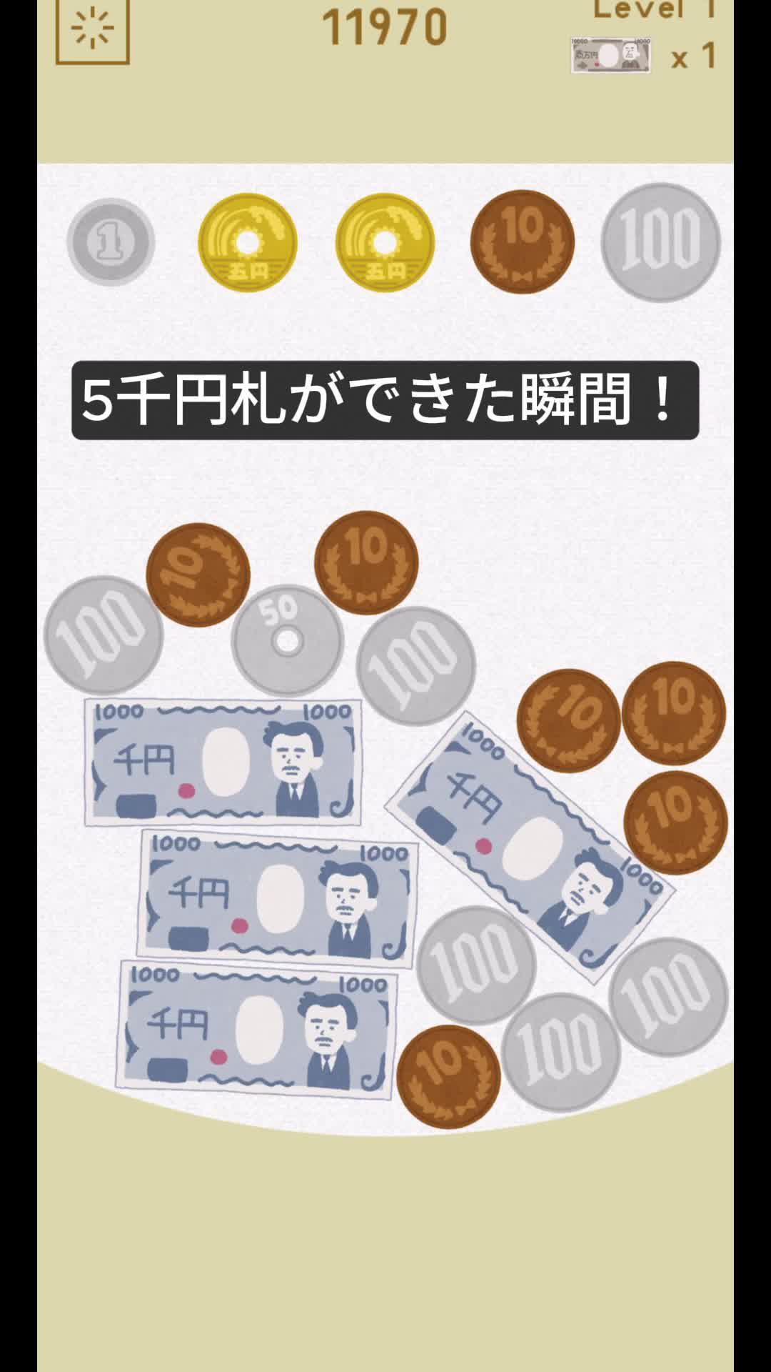 お金のマージパズルゲーム