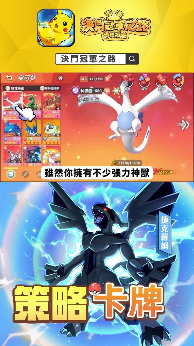 mega進化，抓精靈，秒副本，解鎖超神寵!