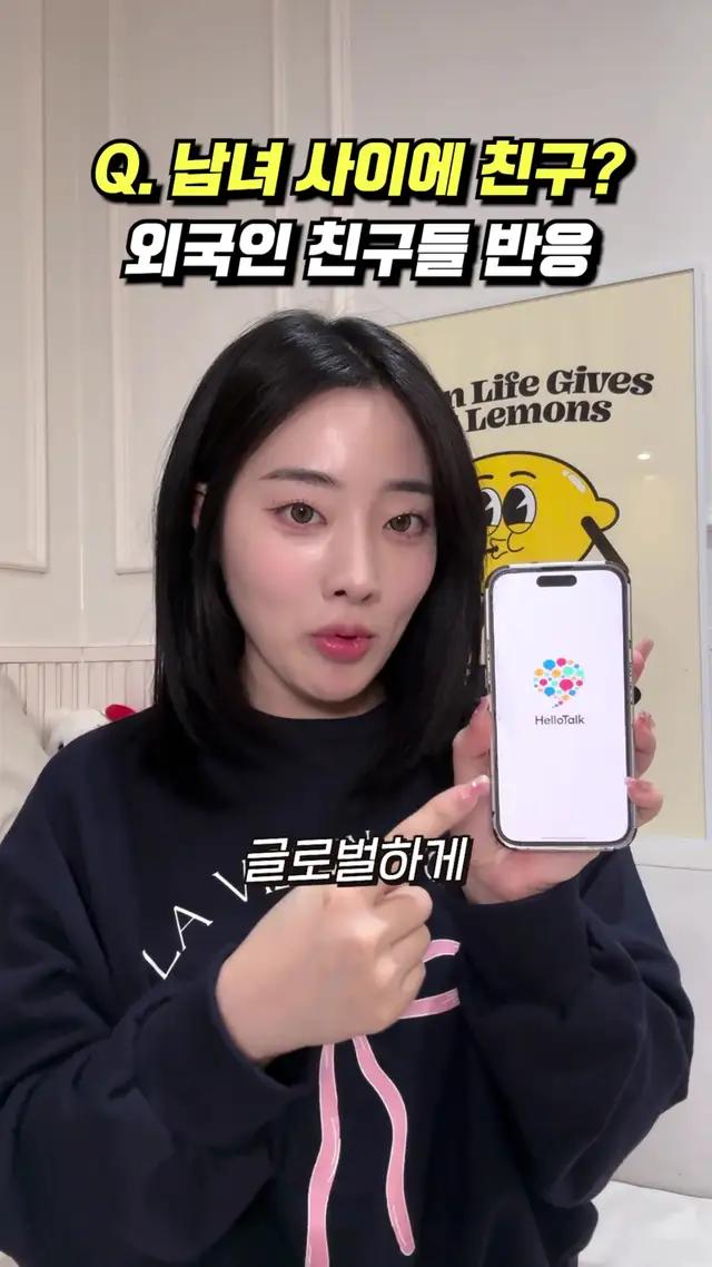 외국인들은 남사친 여사친에 대해 어떻게 생각할까? 