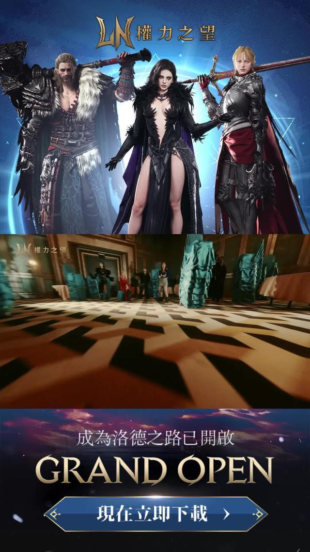 馬上下載承載眾人期盼的MMORPG《權力之望》