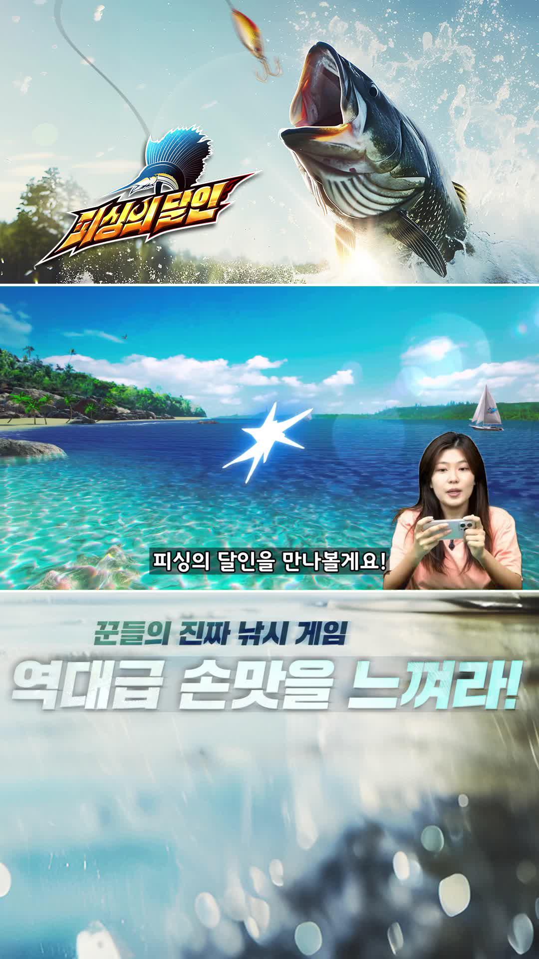 신개념 낚시 게임의 등장