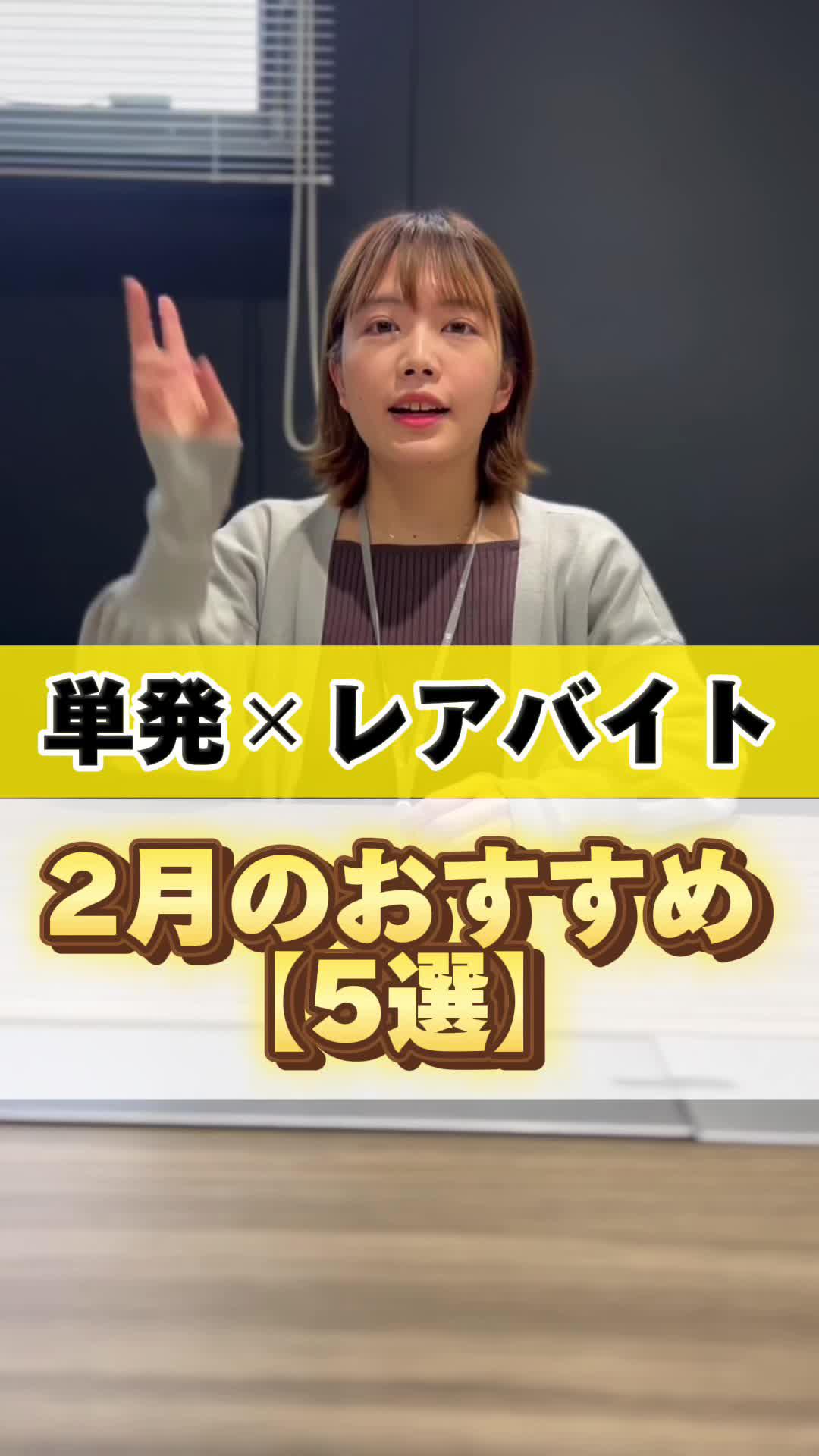 2月のおすすめレアバイトを紹介！#単発バイト #即日払い #おすすめバイト #バイト #シェアフル #レアバイト
