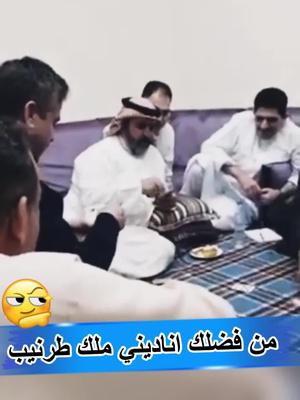 من فضلك اناديني ملك طرنيب