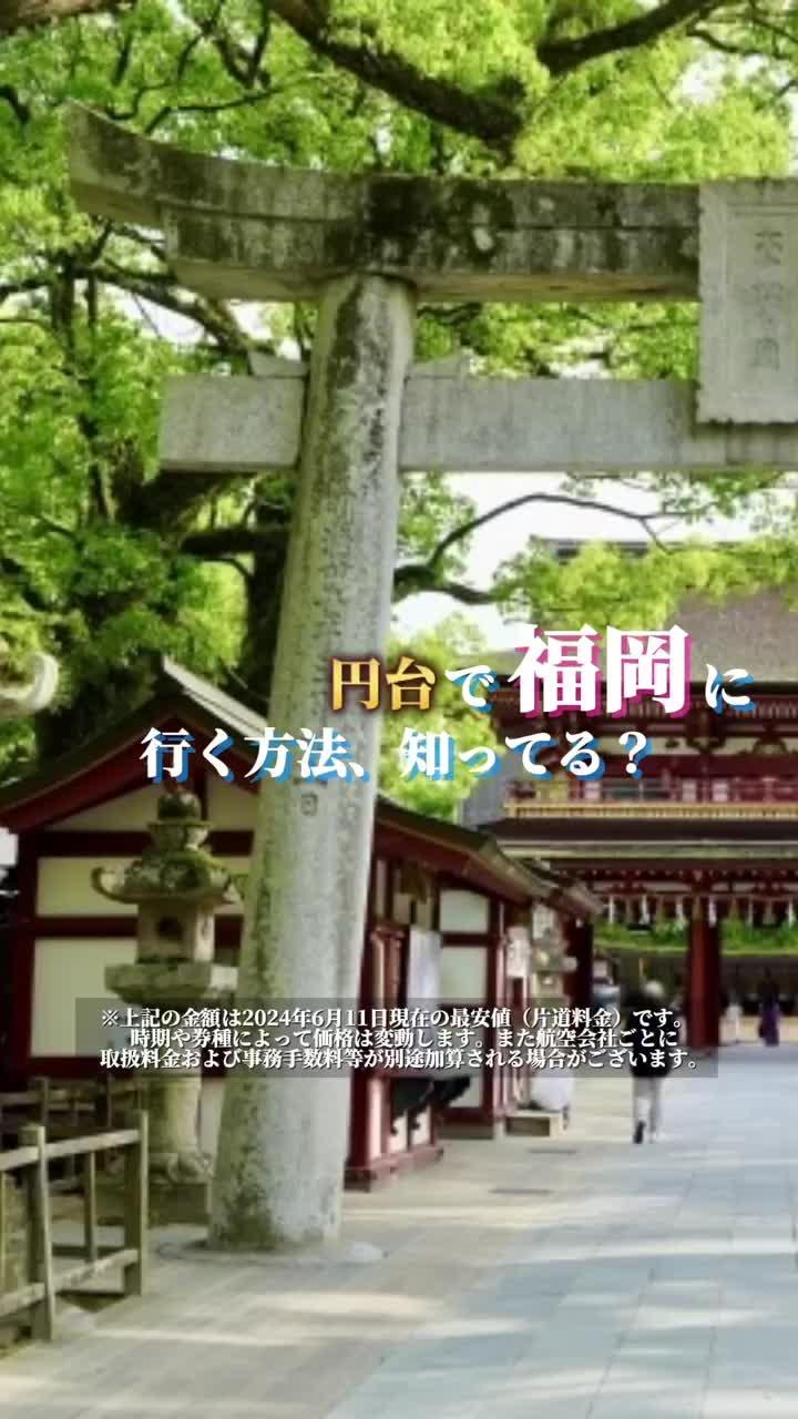 エアトリアプリなら国内航空券が88%オフ！？航空券とホテルの組合せが自由自在に！今すぐダウンロード♪