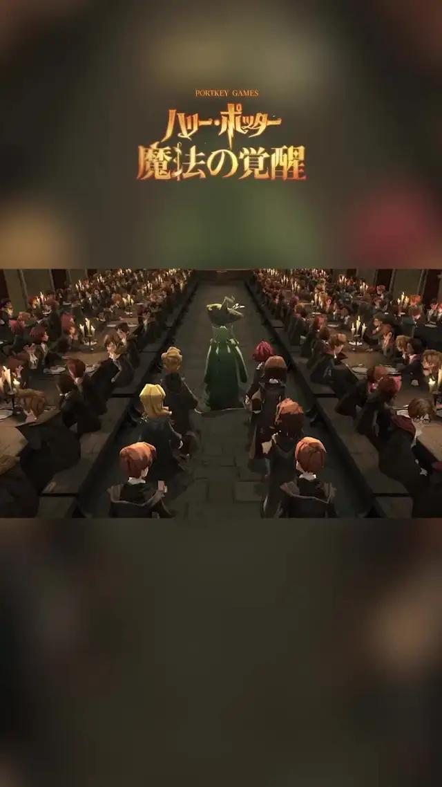 新時代を拓くハリポタ魔法ワールドRPG！