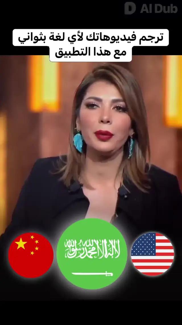 ترجم فيديوهاتك باستخدام التطبيق الآن