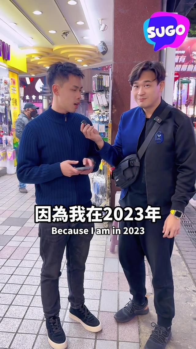 #過年交友防詐騙 #安全交友來SUGO #2024我要脫單 #SUGO #SUGO速聊 #街頭訪問 #愛立刻思 #恐龍偶像 