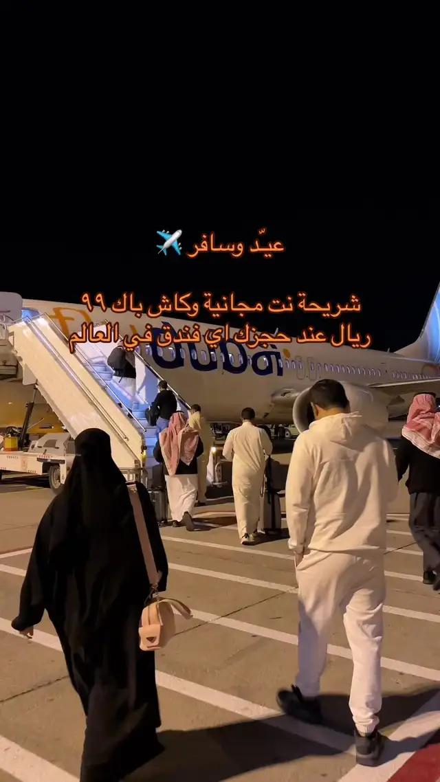 احجز فندقك الآن من خلال تطبيق دايركت 🧡#دايركت_عنده_فنادق #سفر #عيد_سعيد 