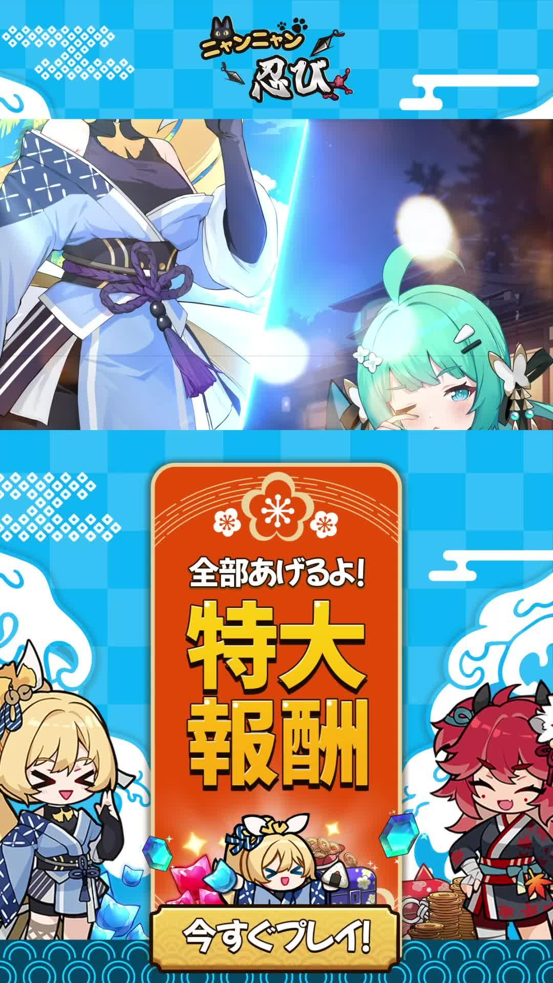 お好みで無限育成！簡単ディフェンスローグライクRPG、「ニャンニャン忍び」
