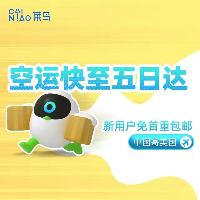 CAINIAO - 讓集運更簡單