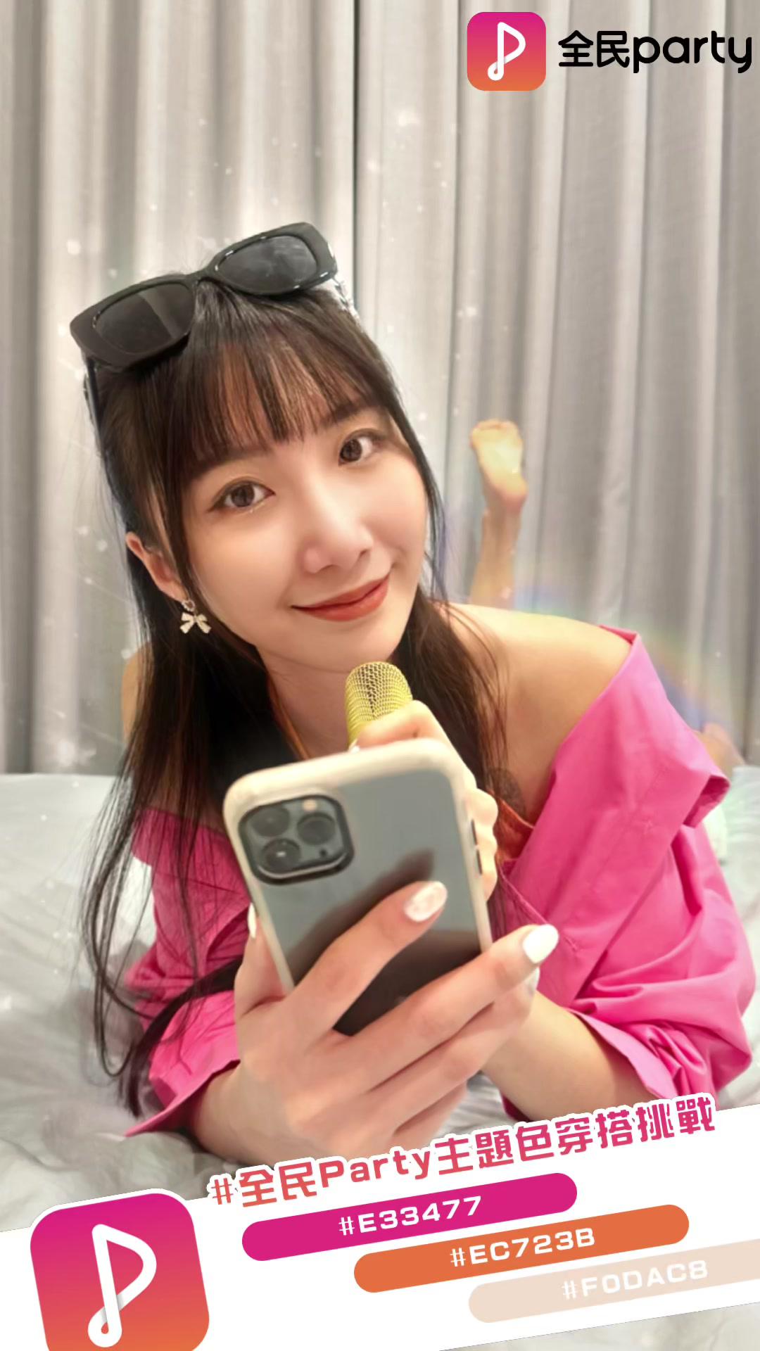 宅在家無聊嗎？ 趕快下載全民Party 變身炫彩靚麗 一起參加派對吧！ 這次的主題Logo與輕快動人的旋律 激發我穿搭靈感 趕快起身和我一起參加#Party變裝挑戰 吧！ #全民Party #變裝 #OOTD