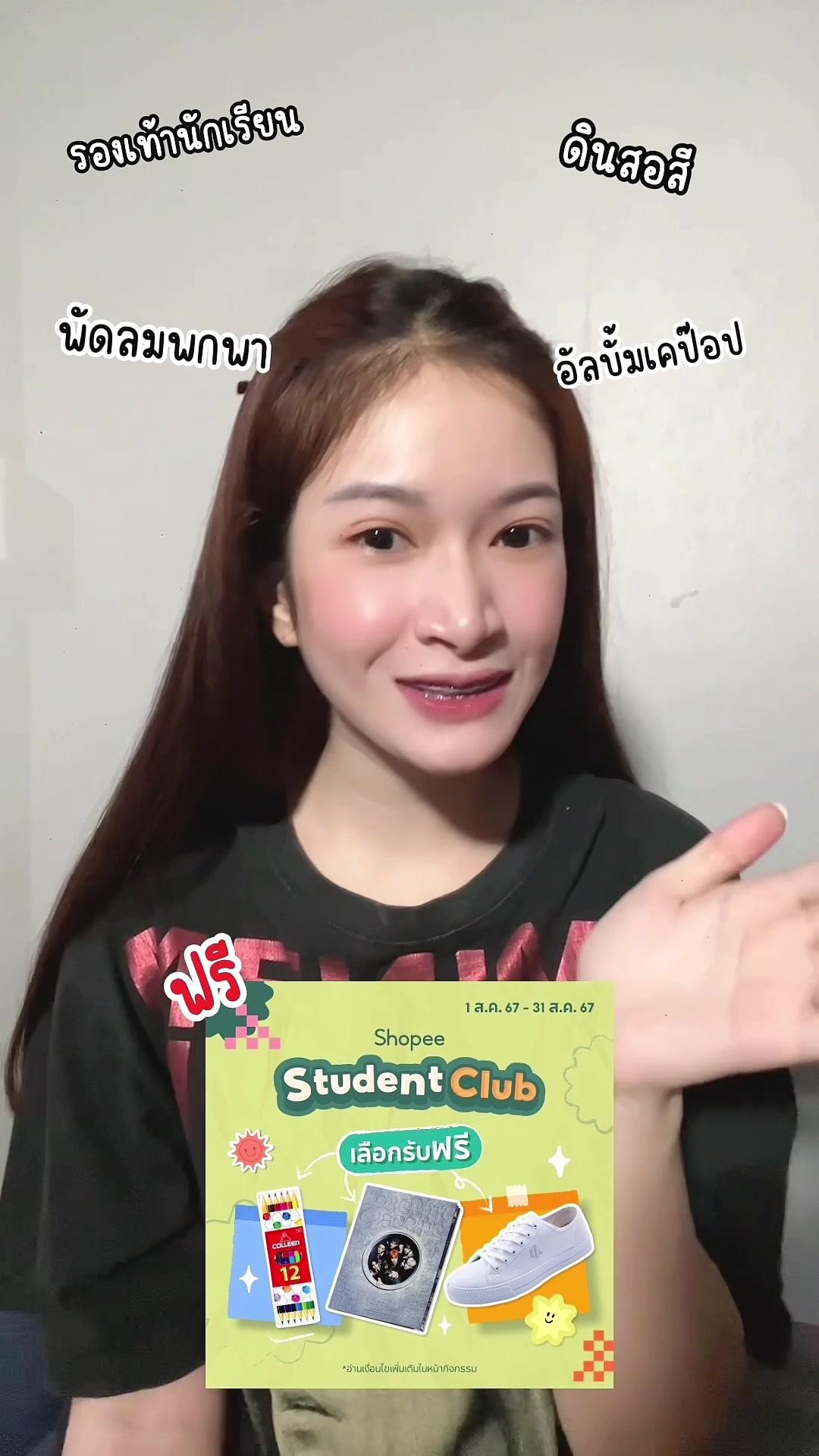 ฟรีๆๆ รับฟรีไปเลยยย🌟✨🍊                             #ShopeeStudentClub #แอปส้มสุดทีน