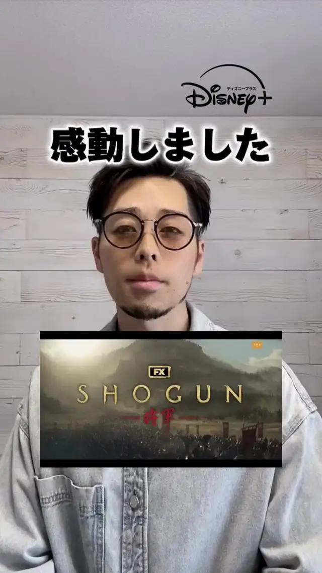ディズニープラスに入会して『SHOGUN 将軍』をぜひご覧ください！@DisneyPlusJP
