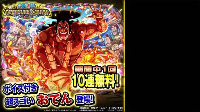 ▶▶期間中1回10連無料！
ボイス付きの超スゴい「おでん」登場！