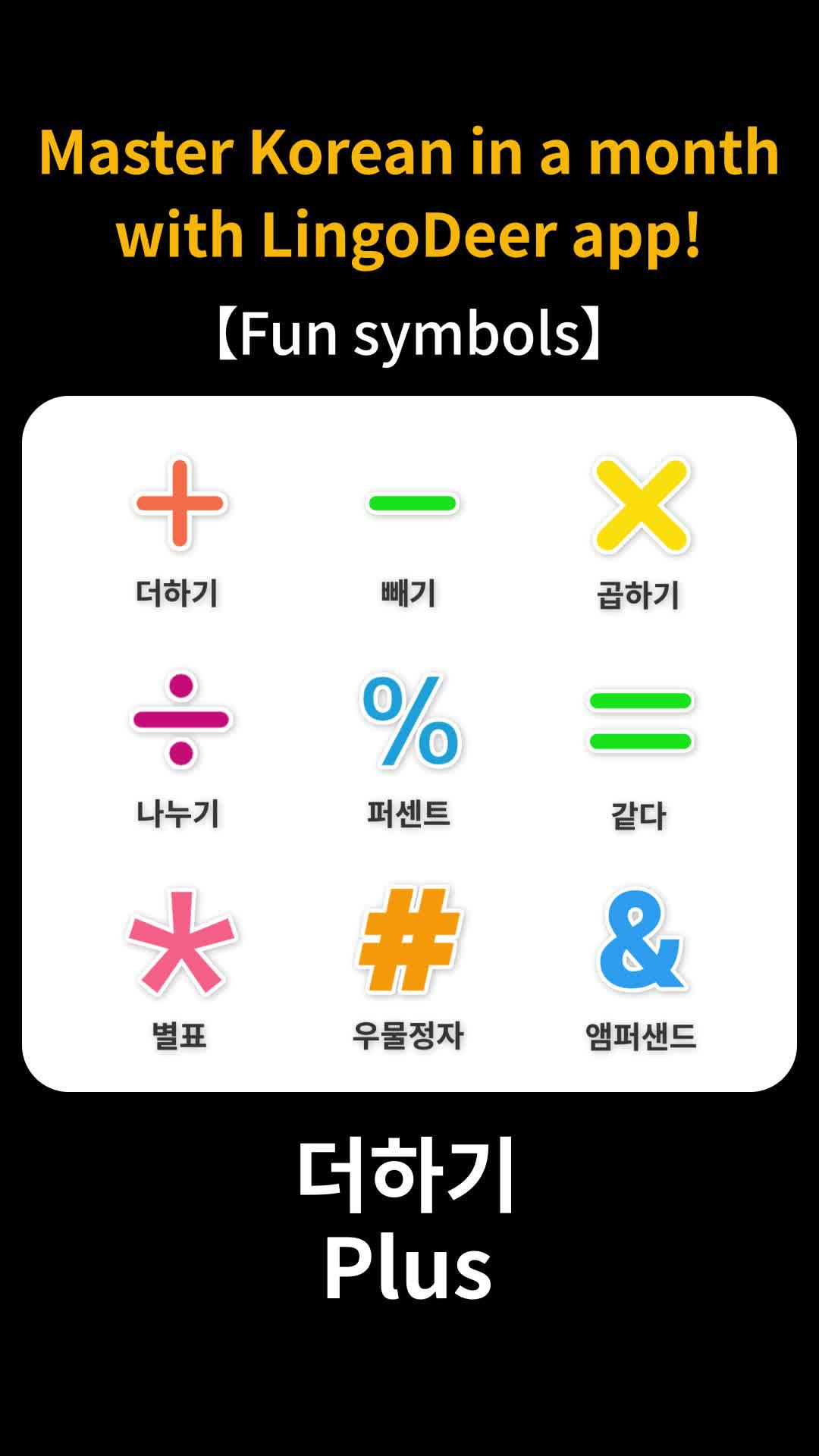 Master Korean in just a month with LingoDeer App!