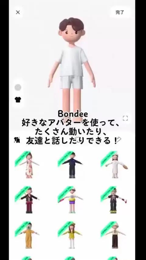 Bondeeで自分のアバター作ってみた！友達のアバターとBondeeでチャットするのにハマってる #bondee #ボンディー #アバター #sns@@bondeejapan 