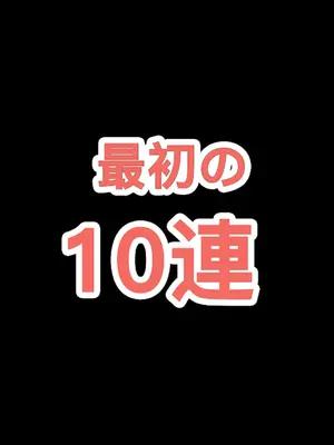 ログインするだけで100連ガチャ券もらえる！
