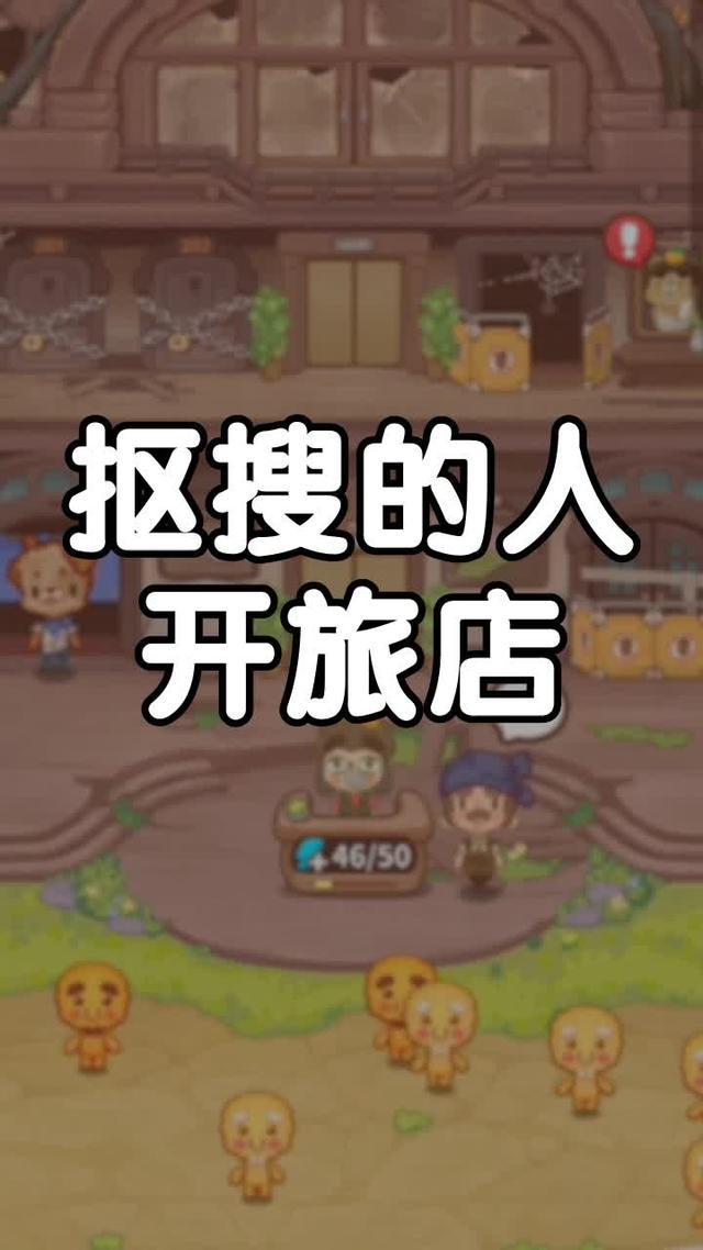 超萌畫風，輕鬆玩法~來烏冬打造你的五星級酒店吧！