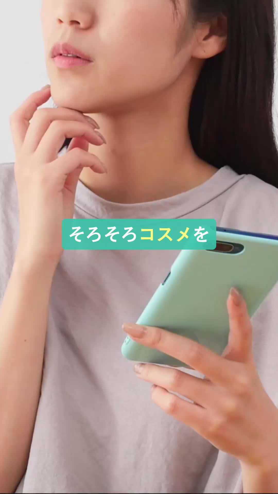 自分に合ったコスメって。今人気のコスメって。気になるコスメ情報をGETしてお得に買い物。