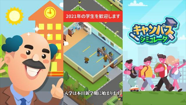 2021年最も手軽で超カジュアルな放置係ゲーム
経営学矯、矯長になる！