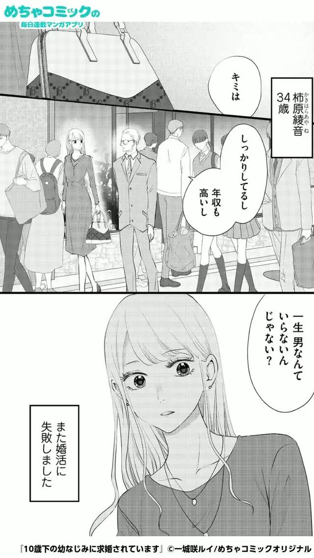 34歳バリキャリOLが、10歳年下の幼なじみにプロポーズされ…！？