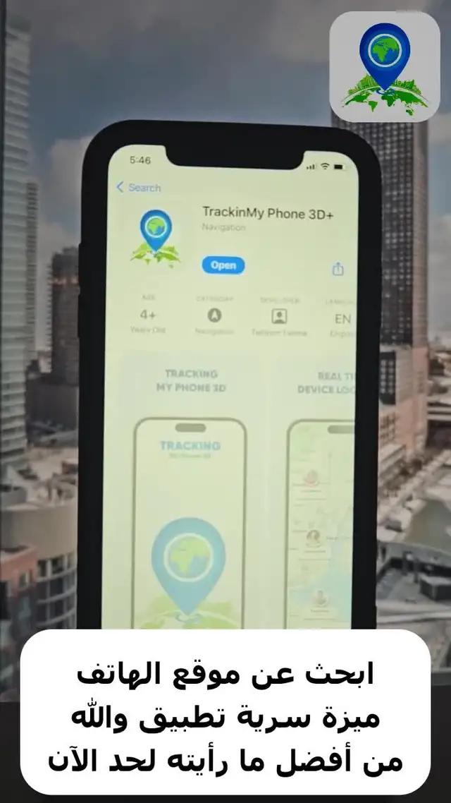 TrackinMy Phone 3D+