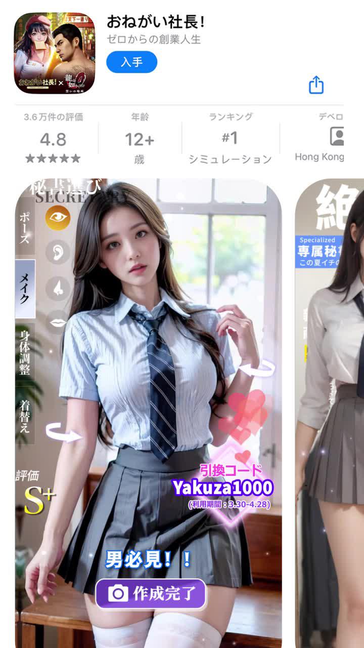 「おねがい社長！」×「龍が如く0」　コラボ開催中！