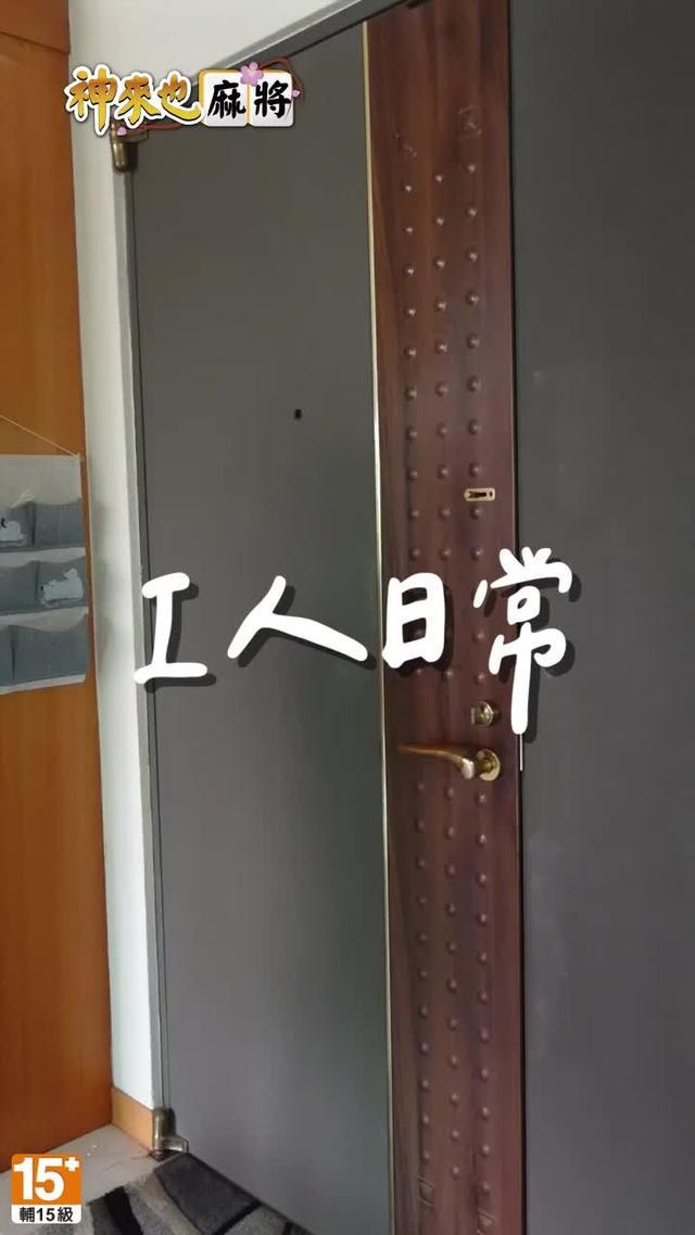 I人必備麻將手遊！快上神來也躲鄰居